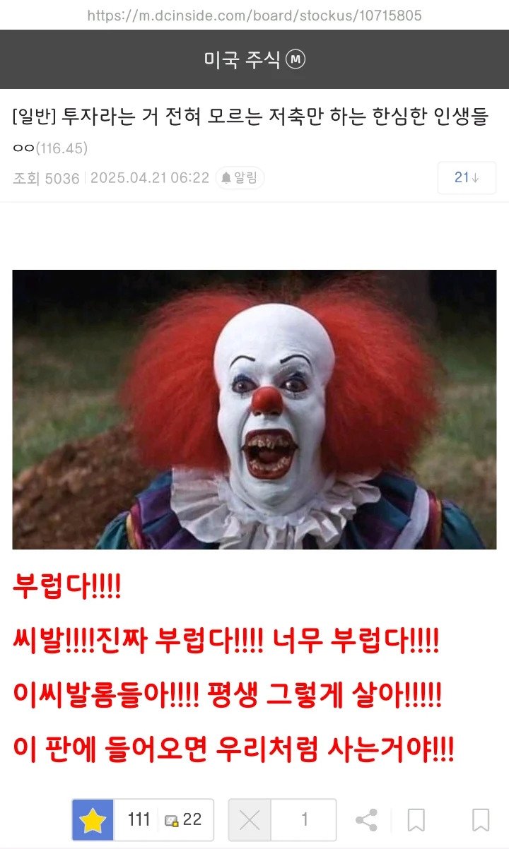  투자라는걸 모르고 저축만 하는 한심한 인생들.jpg