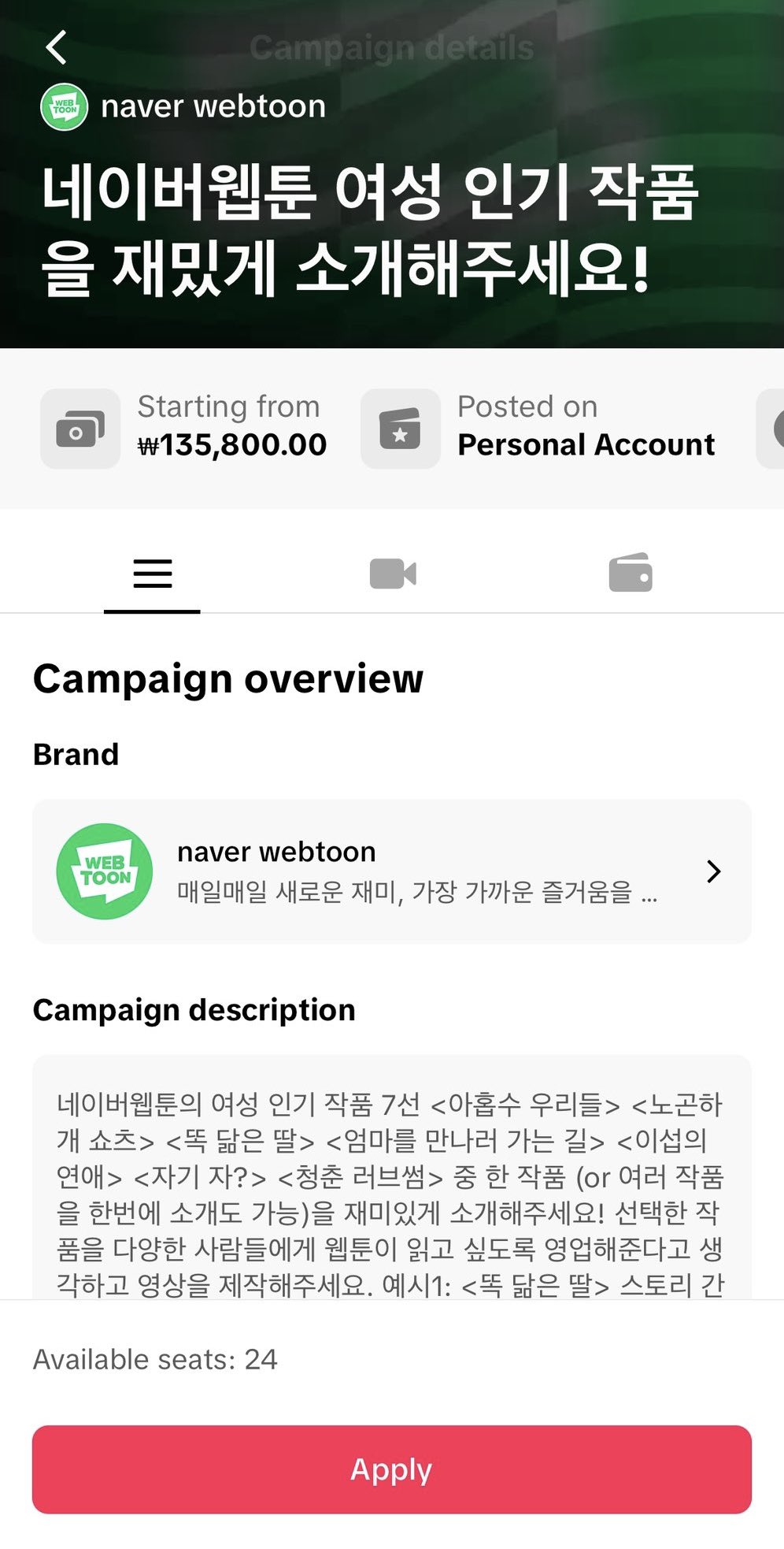 네웹 불매 타격 좀 좀 입었는지 틱톡커들 대상으로 광고캠페인 공고 올라옴.X | 인스티즈