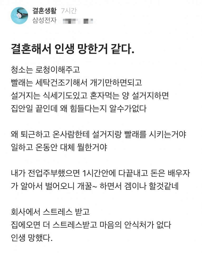 블라인드) 결혼해서 인생 망한 거 같다