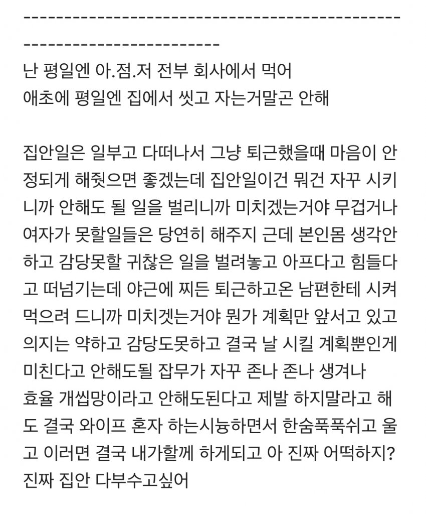 블라인드) 결혼해서 인생 망한 거 같다 | 인스티즈
