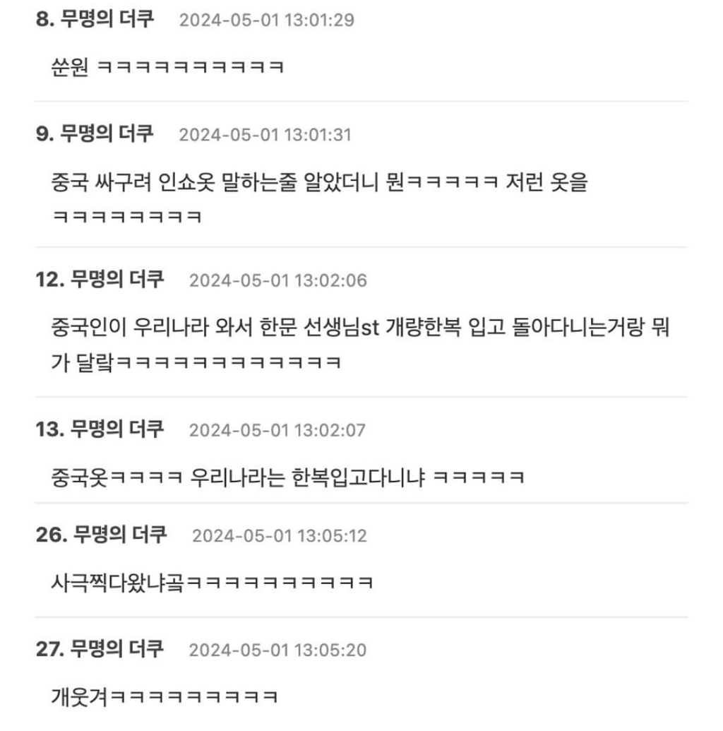너네는 중국여행갈때 중국옷 절대 입고가지마... | 인스티즈