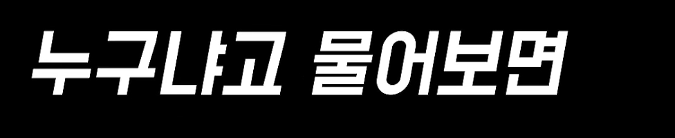 김경수 연설 듣다가 빵터진 이재명 | 인스티즈