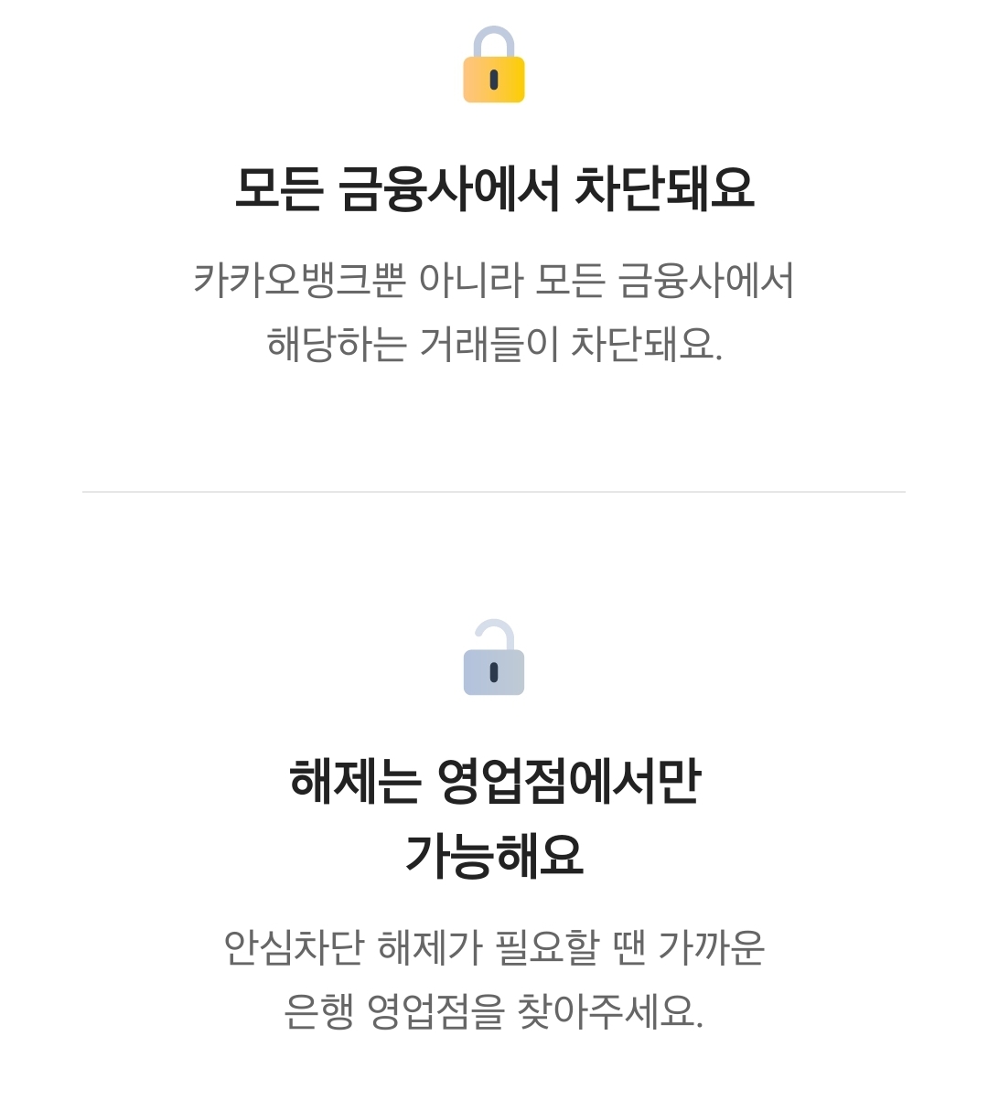 은행 다니는 친구가 요거 해 놓으란다. 특히 skt 이용자는 필수. 여신거래안심차단설정.twt | 인스티즈