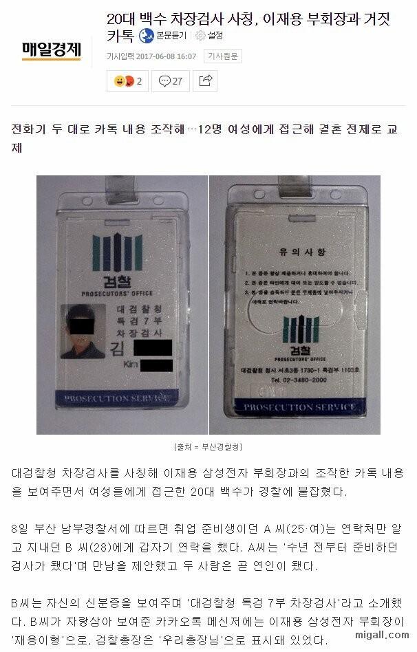 전청조 카톡보고 생각난 20대 레전드 차장검사