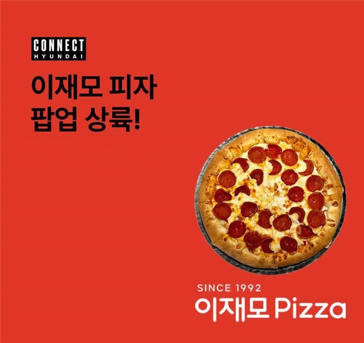  현대백화점, 커넥트현대 부산점 &apos;이재모피자&apos; 업계 첫 팝업 오픈