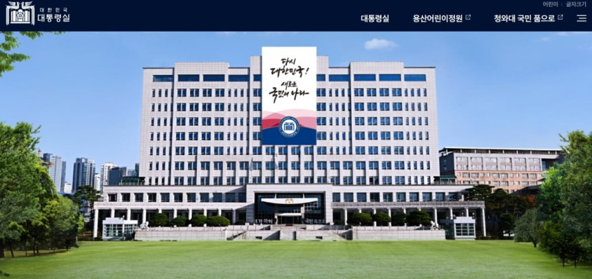 대통령실 홈피, 尹 싹 지웠다…'사실은 이렇습니다' 등 사라져 | 인스티즈