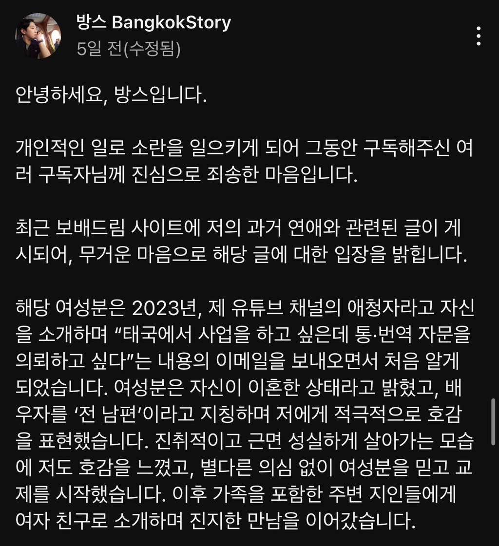 불륜으로 논란중인 태국유튜버 입장문 | 인스티즈