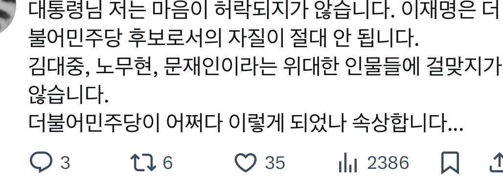 이재명 지지한다고 문재인 는 트위터 소드 | 인스티즈