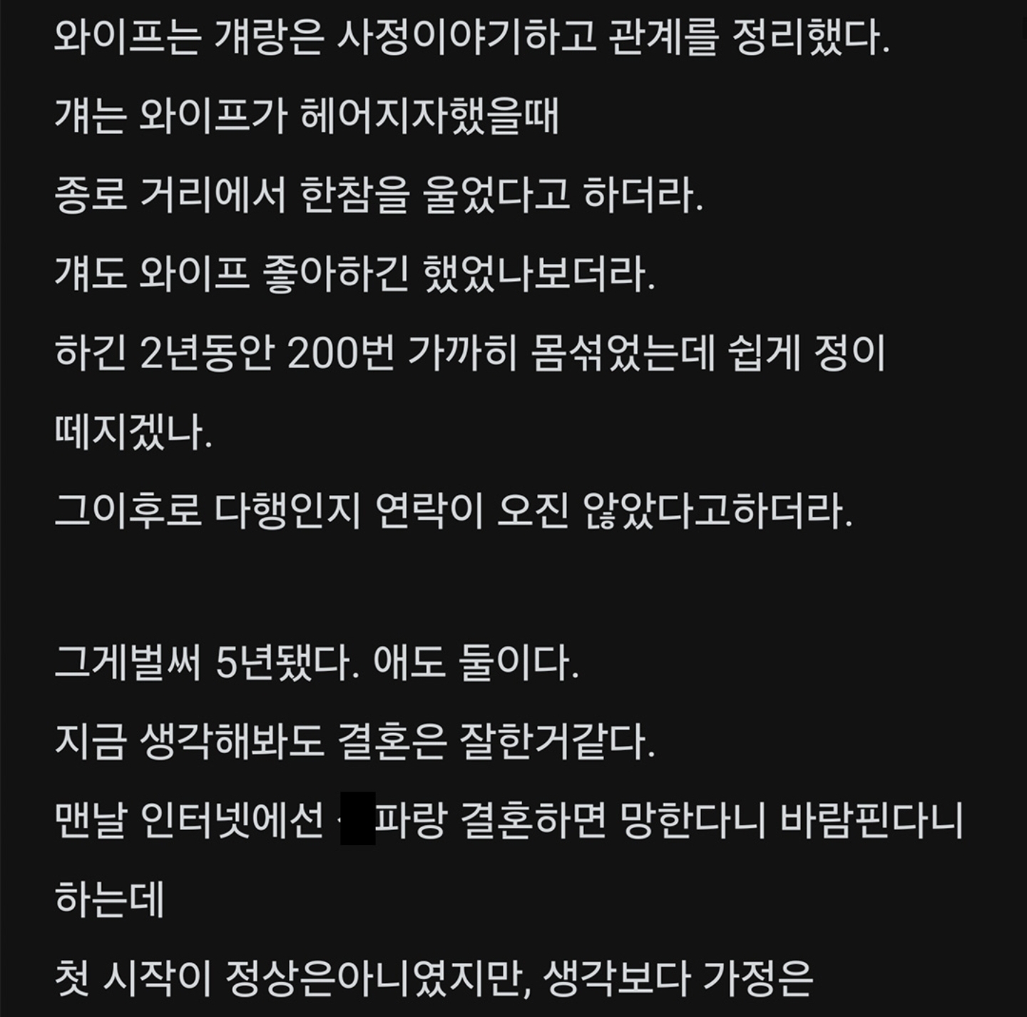  섹파랑 결혼한 남자 | 인스티즈