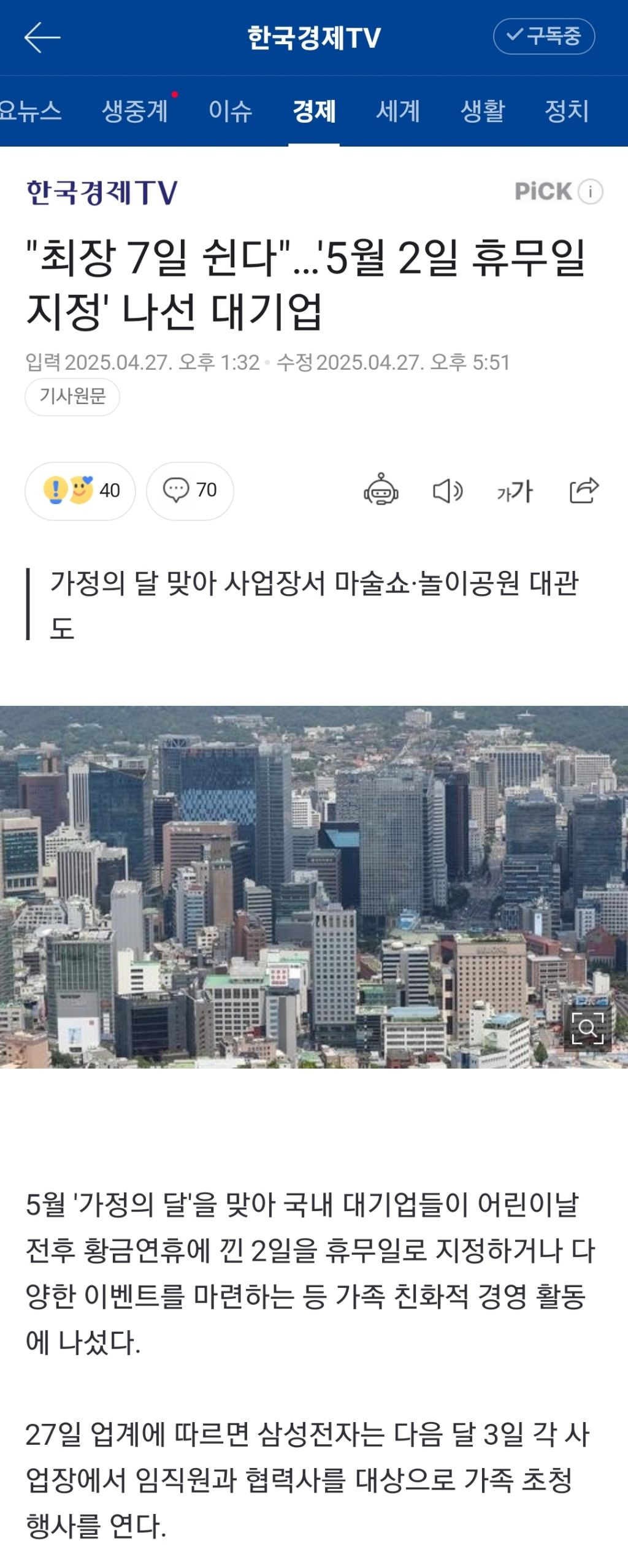 "최장 7일 쉰다"…'5월 2일 휴무일 지정' 나선 대기업 | 인스티즈