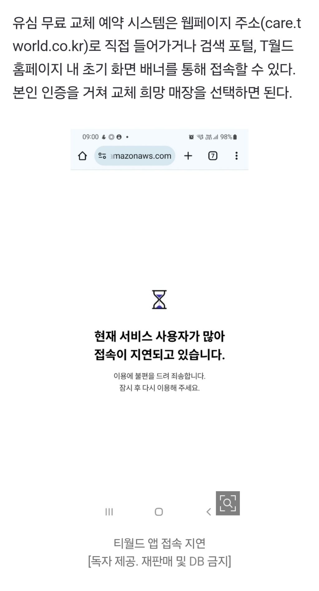SKT, 유심교체 온라인 예약시스템 개통…신청자 몰리며 접속장애(종합) | 인스티즈