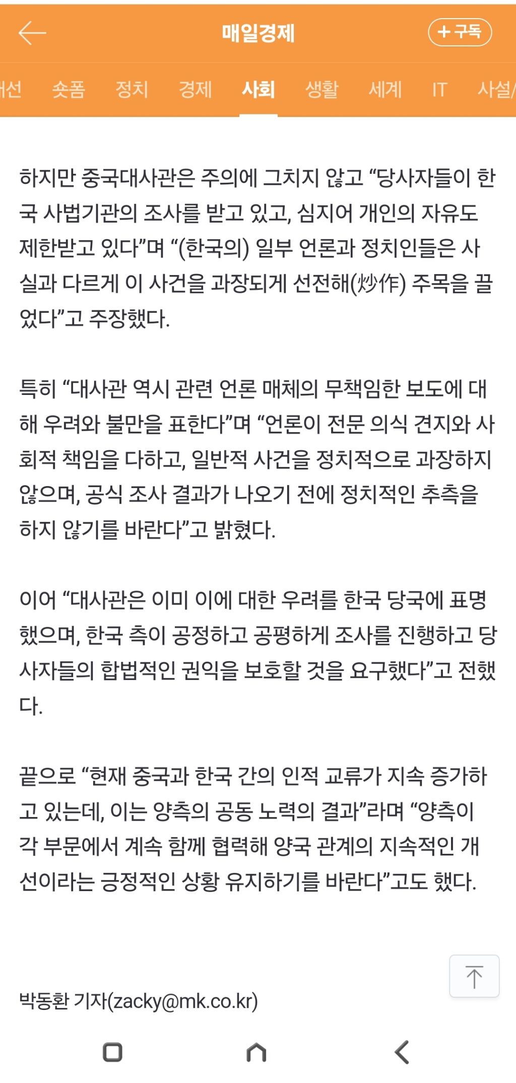 군시설 몰래 찍은 중국 도리어 성냈다'한국이 너무 과장해" | 인스티즈
