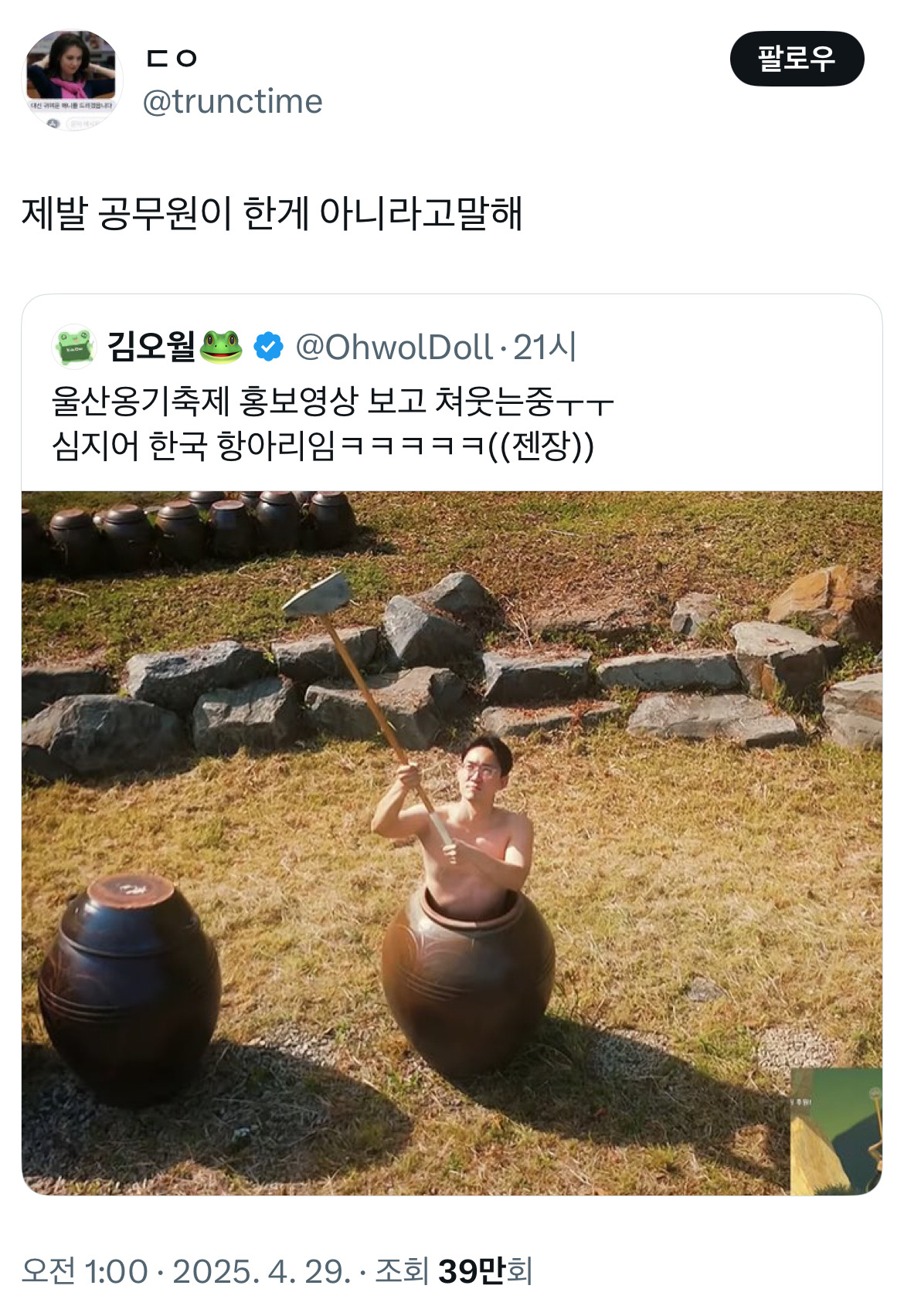  울산옹기축제 홍보
