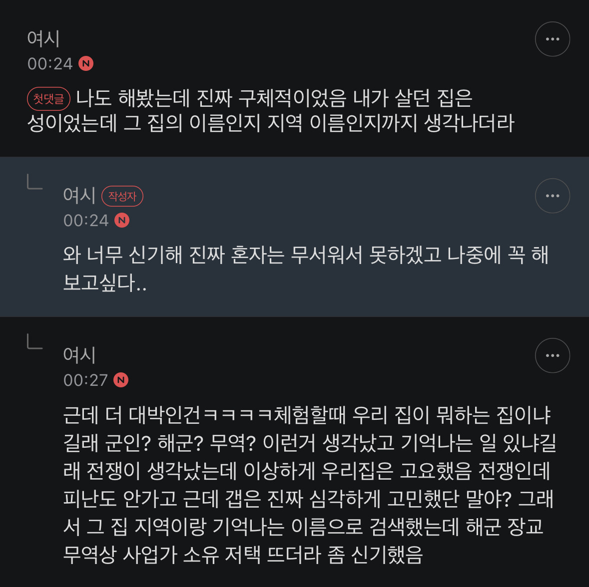 나는 전생 믿는다 vs 안믿는다.jpg (여시 후기도있음) | 인스티즈