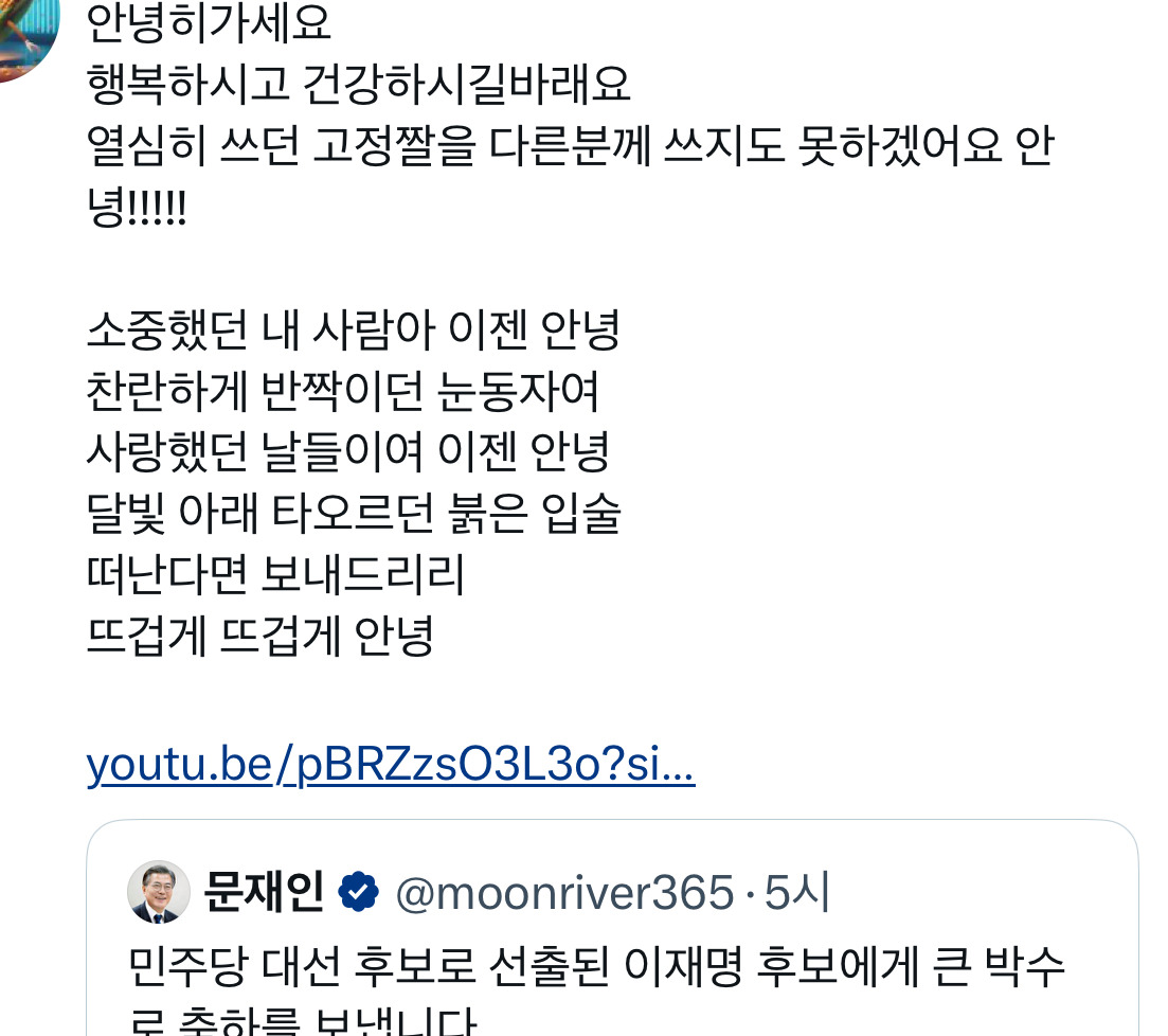 이재명 지지한다고 문재인 는 트위터 소드 | 인스티즈
