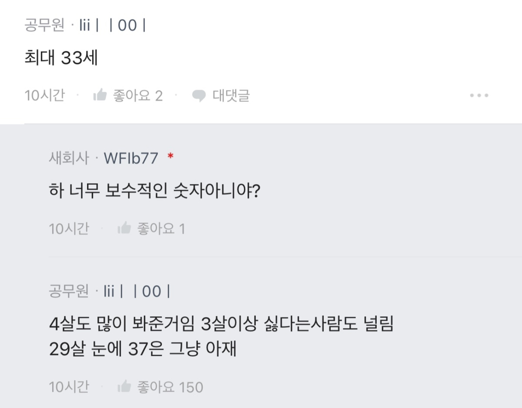 블라) 37세 남성은 몇살 까지 노려볼 수 잇을까요? | 인스티즈