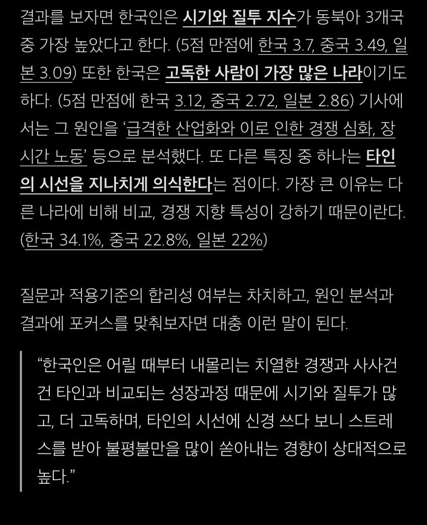 질투심이 많은 편이라는 한국인 | 인스티즈