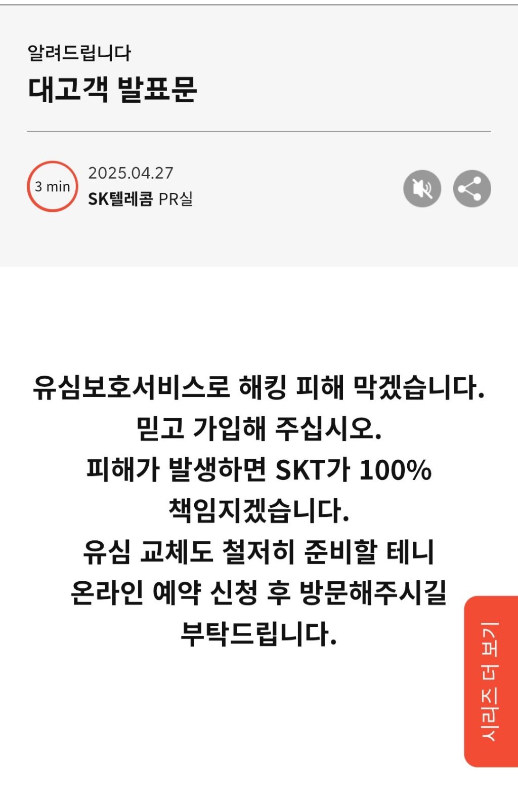 SKT 대고객발표문 | 인스티즈