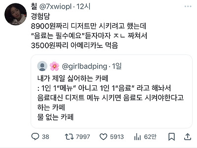  내가 제일 싫어하는 카페 : 1인 1메뉴” 아니고 1인 1음료” 라고 해놔서 음..