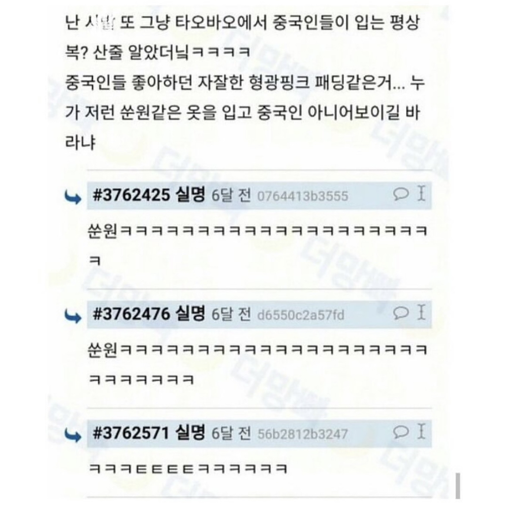 너네는 중국여행갈때 중국옷 절대 입고가지마... | 인스티즈