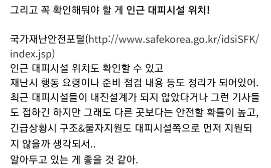 재난·재해·전쟁 대비 생존가방 및 대피시설 정보(+추가 | 인스티즈