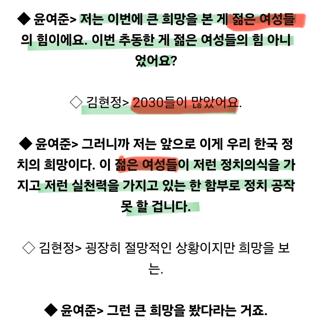  윤여준젊은 여성이 희망이다” 김현정젊은이들이 앞으로의 희망이라는 말씀..” 윤여..