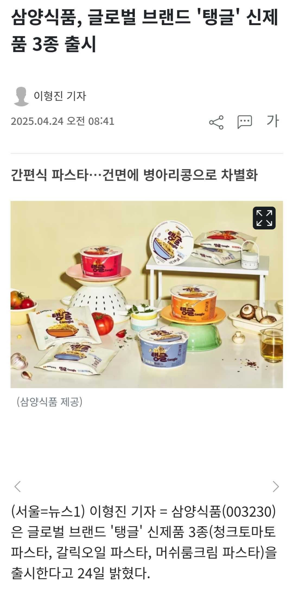 삼양식품, 글로벌 브랜드 '탱글' 신제품 3종 출시 | 인스티즈