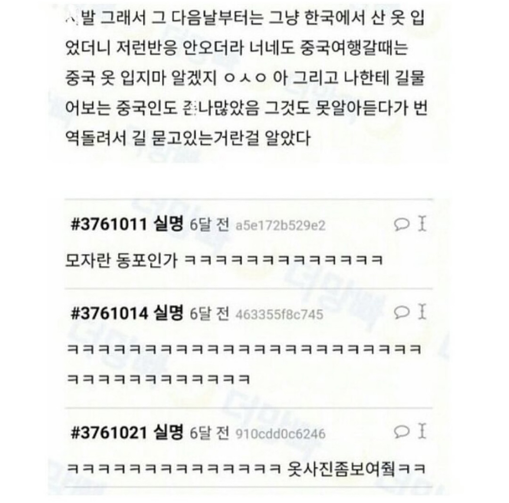 너네는 중국여행갈때 중국옷 절대 입고가지마... | 인스티즈