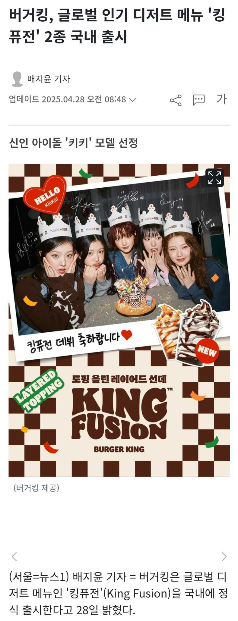 버거킹, 글로벌 인기 디저트 메뉴 '킹퓨전' 2종 국내 출시 | 인스티즈