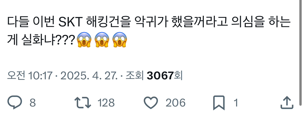  skt 유심칩 사건도 이재명이 했을거라고 루머 퍼뜨리는 중인 이낙연 지지자들1