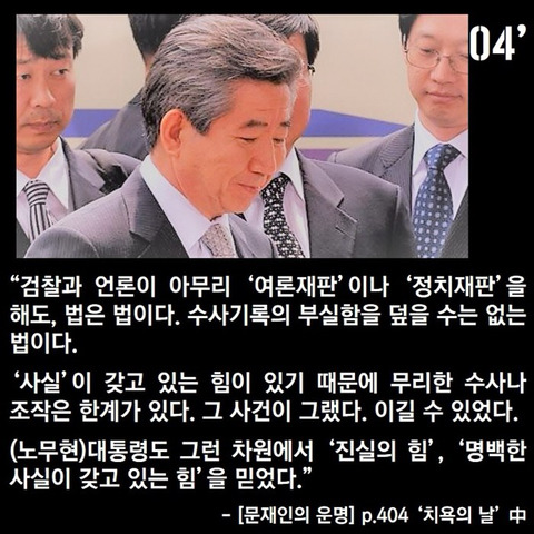 문재인이 기록한 2009년 4월, 노무현 '치욕의 날' | 인스티즈