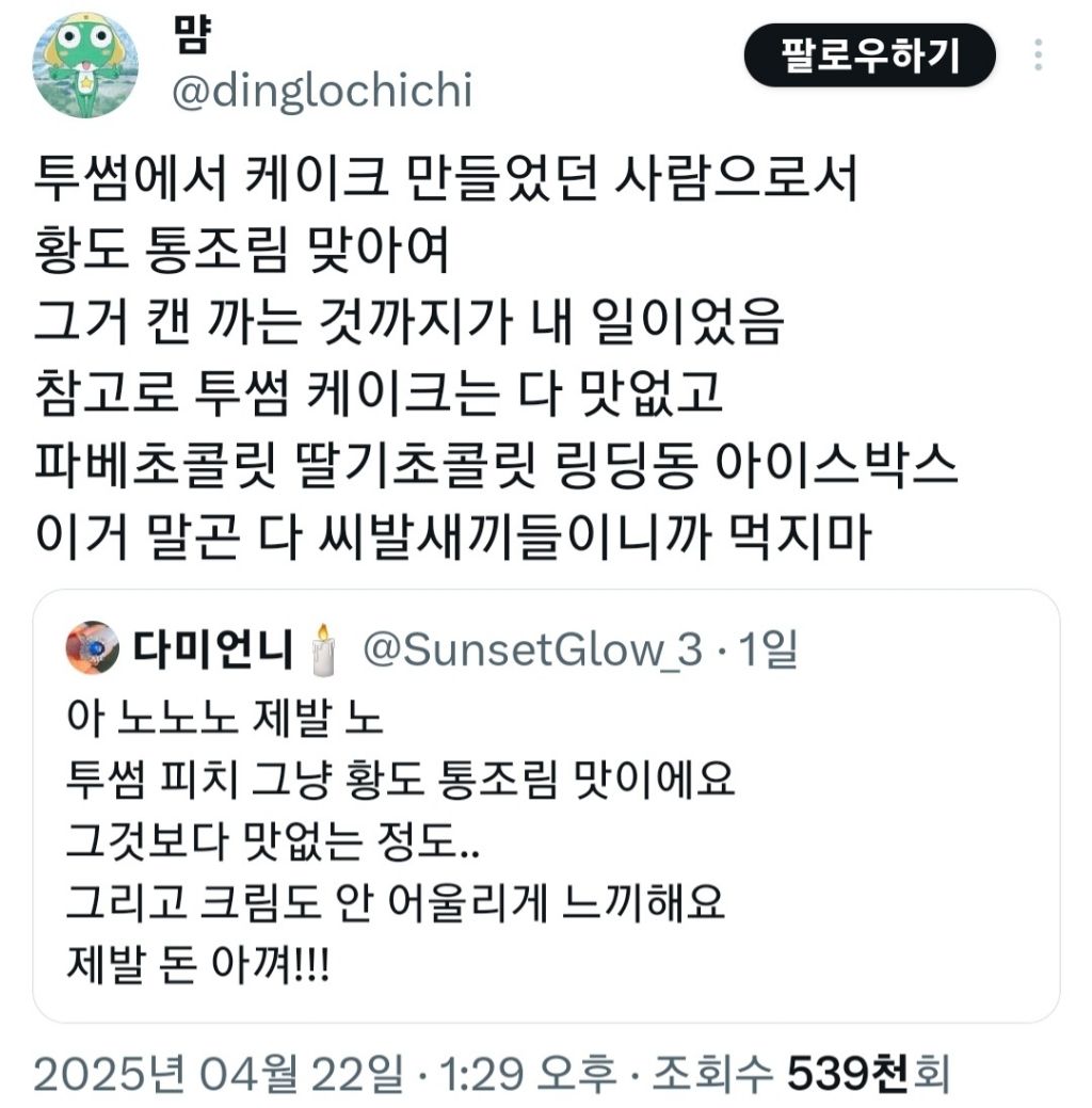 투썸 피치생 후기 | 인스티즈