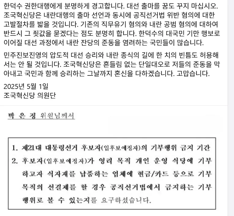 박은정의원 : 한덕수 내란대행 '공직선거법 위반 고발'.. 대선출마? 꿈도 꾸지 마시라 | 인스티즈