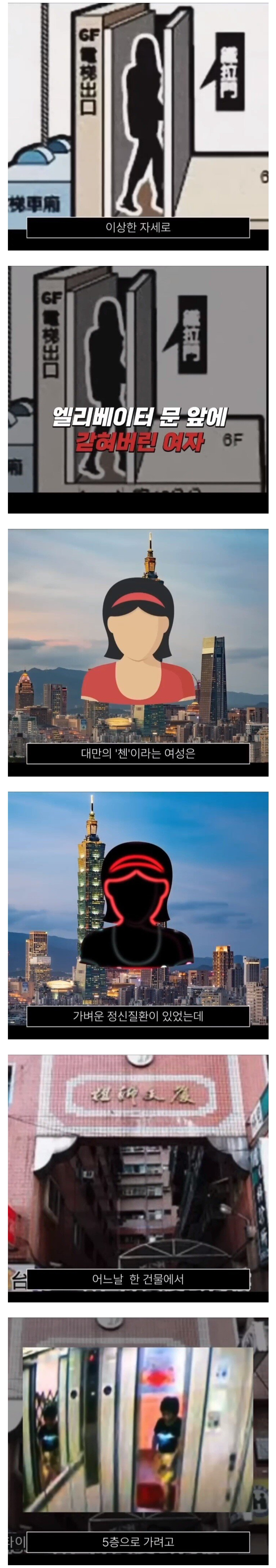  대만의 기묘한 엘리베이터 사망 사고.jpg