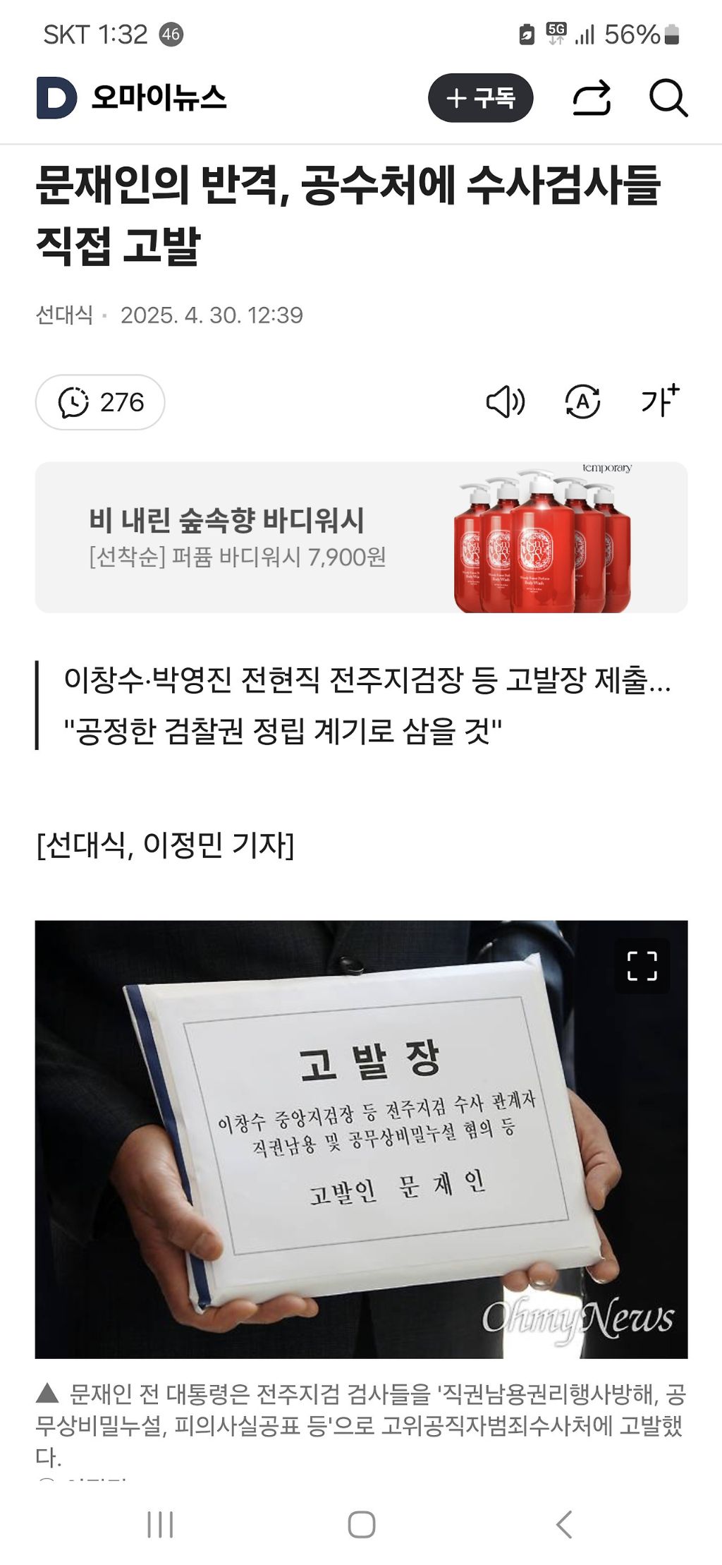 문재인의 반격, 공수처에 수사검사들 직접 고발 | 인스티즈