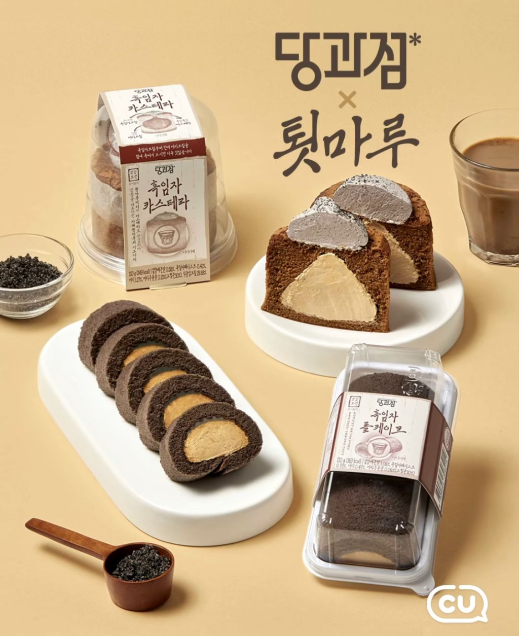 CU 당과점 X 툇마루 콜라보