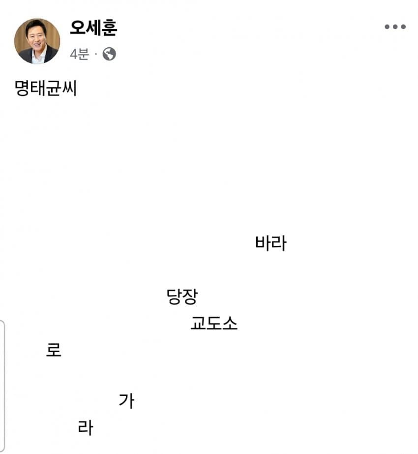  오세훈 페이스북 글 해설지 모범답안