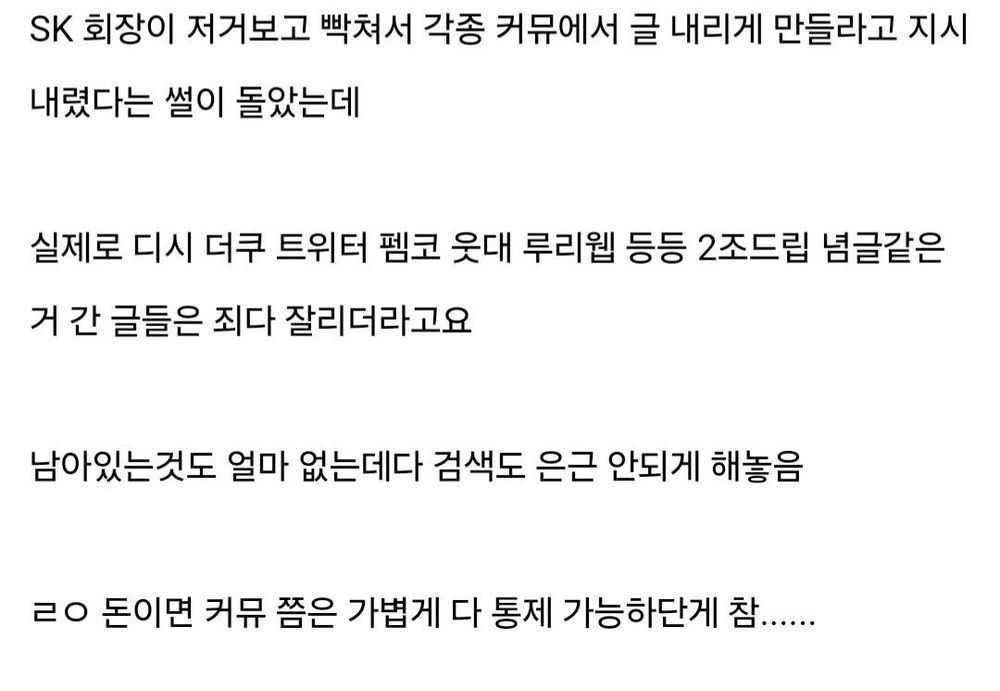 SK 회장이 마누라 드립 봤다고 함 | 인스티즈