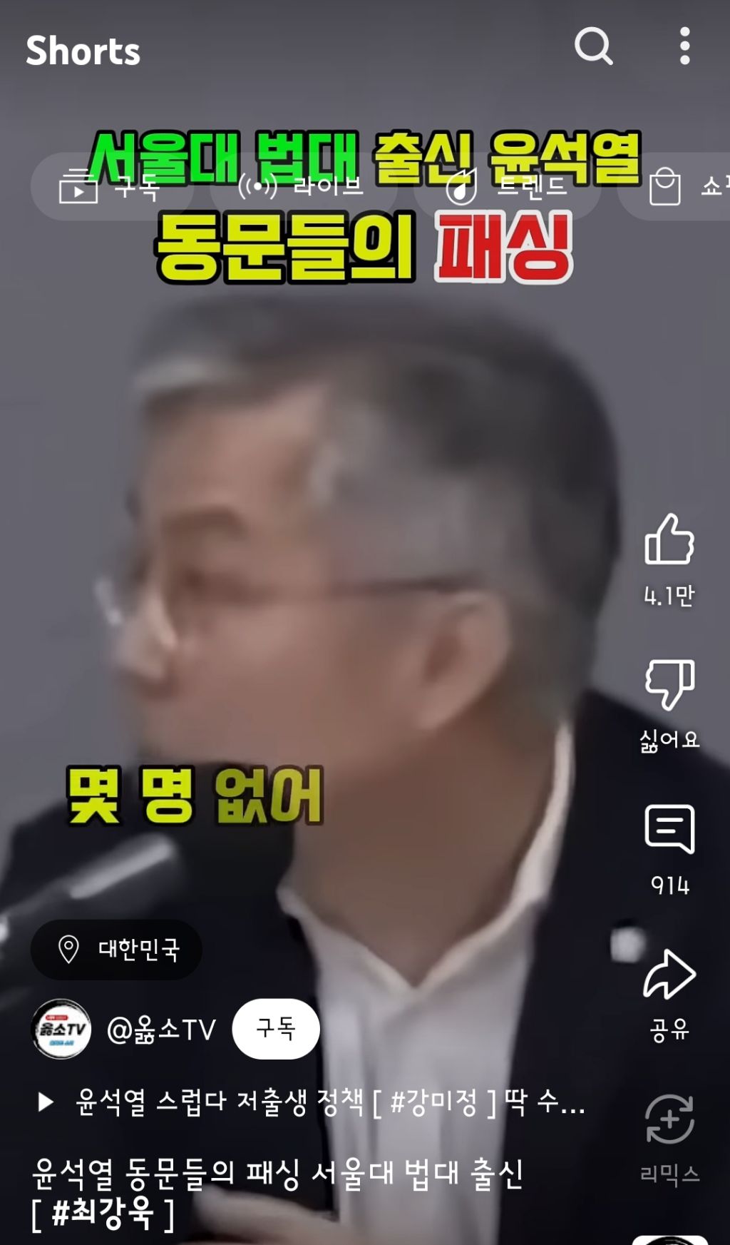 서울대 법대 출신 한날한시에 묻어버리면 우리나라 30%가 좋아진다 | 인스티즈