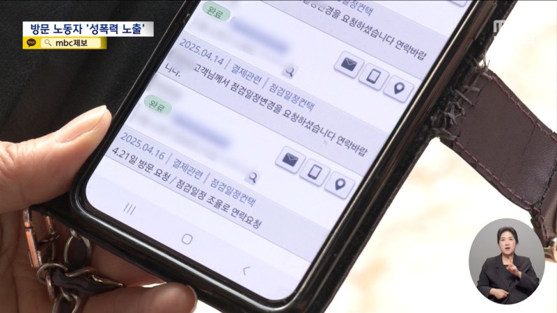 정수기 점검하러 갔는데성폭력 무방비 '가구방문 노동자' | 인스티즈