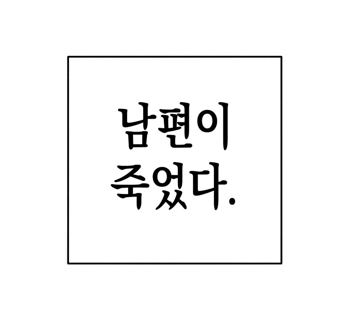 남편이 죽은 과부의 남편사망정식 메뉴는? | 인스티즈
