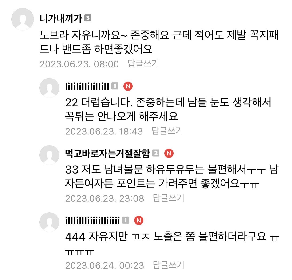 길거리에서 노브라인 사람보면 어때요 | 인스티즈