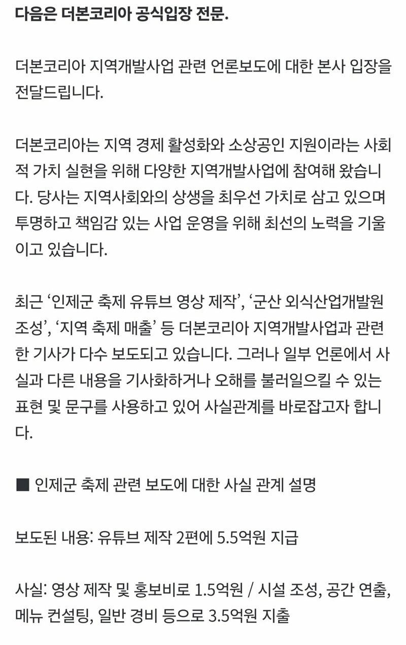  더본코리아 공식 입장 전문
