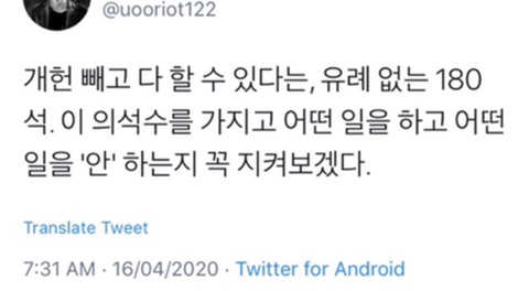총선이 끝나자마자 기다렸다는듯이 떠도는 이 트윗이 불편한 이유.jpg | 인스티즈