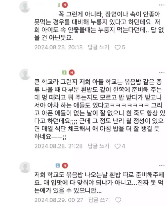 학교 급식에 김치볶음밥 나왔다고 항의전화 | 인스티즈
