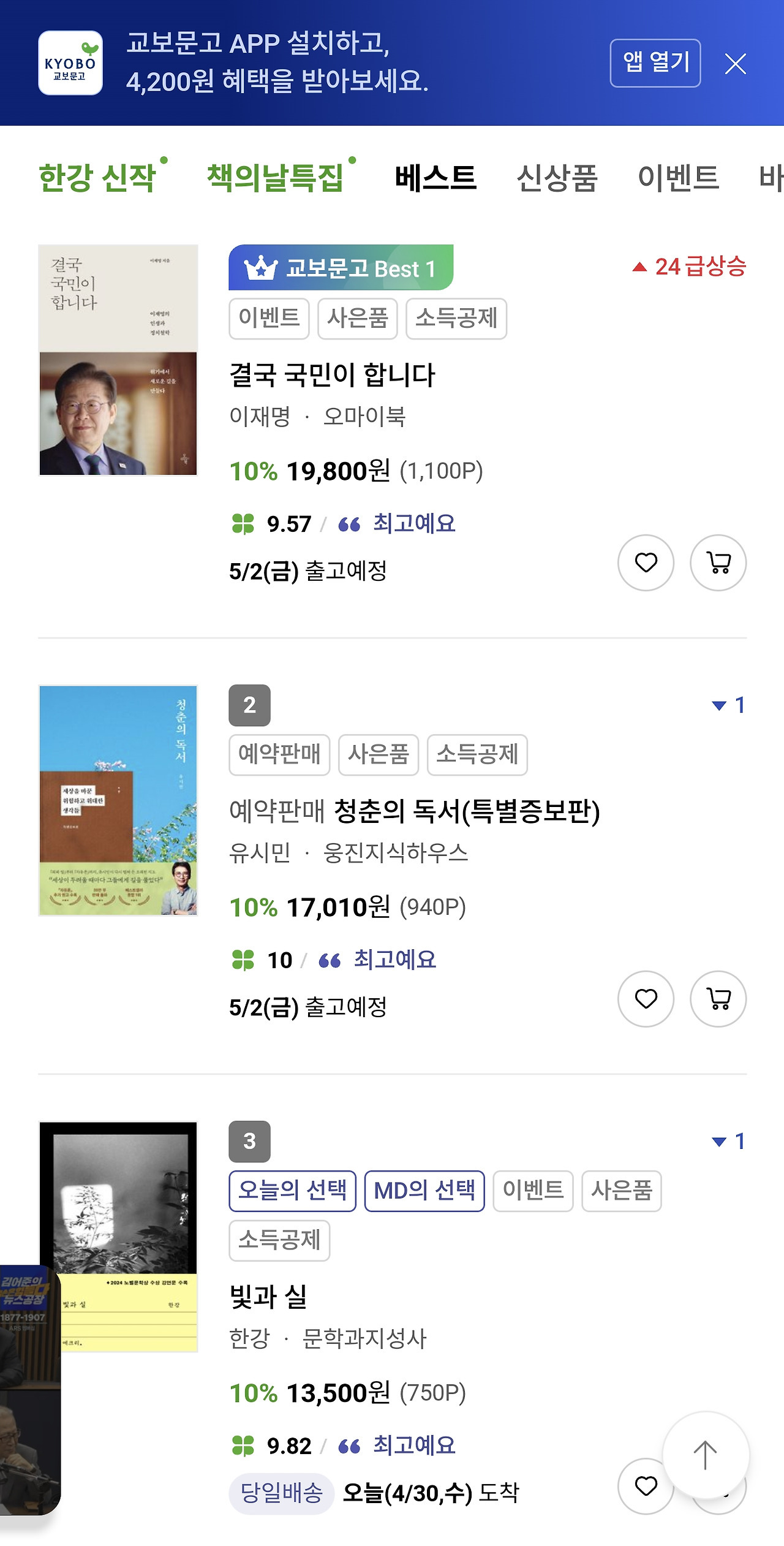  교보문고 1,2,3위