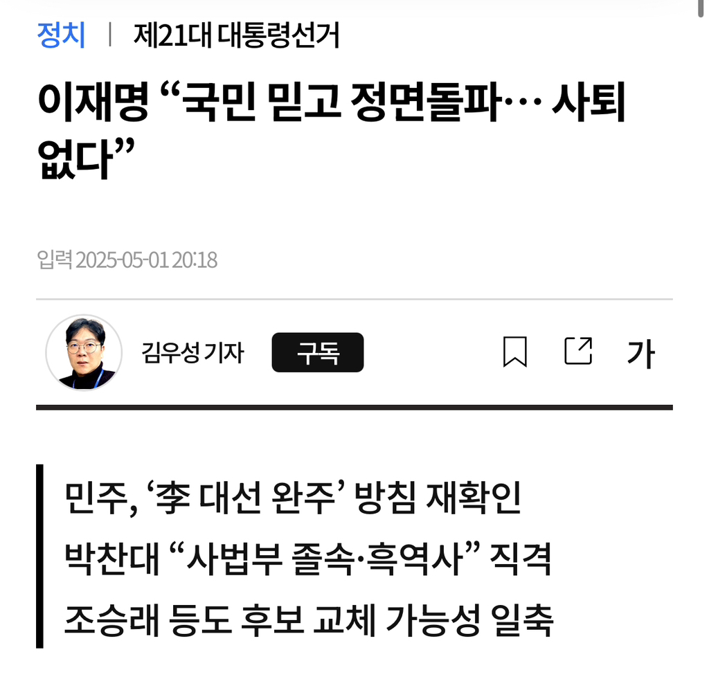 이재명 "국민 믿고 정면돌파… 사퇴 없다” | 인스티즈