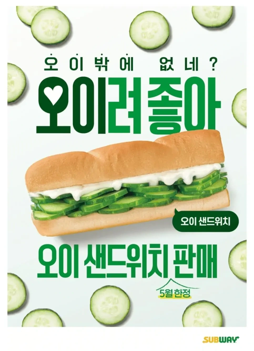 써브웨이, 5월 한정 특별한 메뉴판매