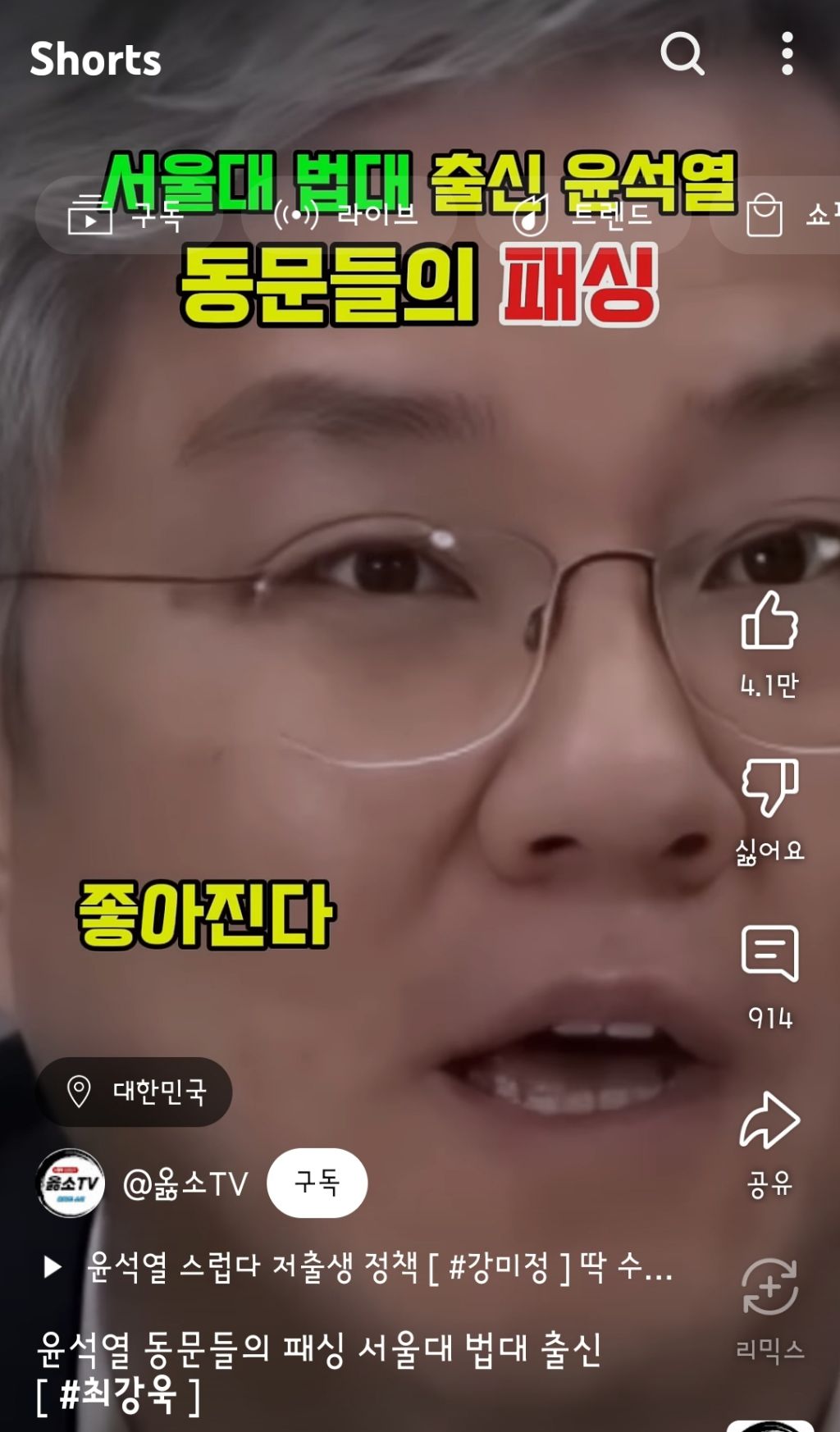 서울대 법대 출신 한날한시에 묻어버리면 우리나라 30%가 좋아진다 | 인스티즈