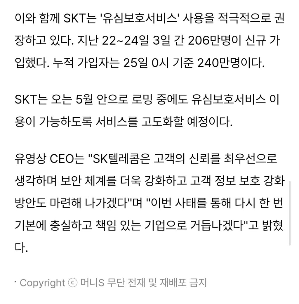 '해킹 사태' SK텔레콤, 모든 고객 유심 무 료 교체 결정 | 인스티즈